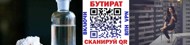 БУТИРАТ Butirat  купить  сайты  Няндома 